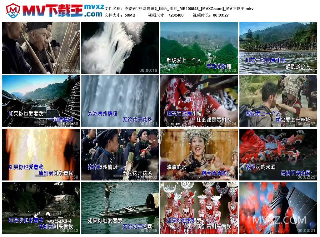 李浩南-神奇贵州2_国语_流行_ME100548